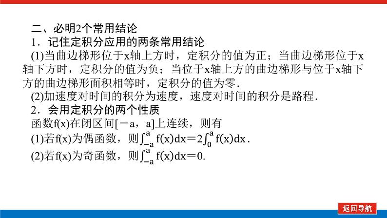 统考版高中数学（理）一轮复习第三章导数及其应用导学案+PPT课件07