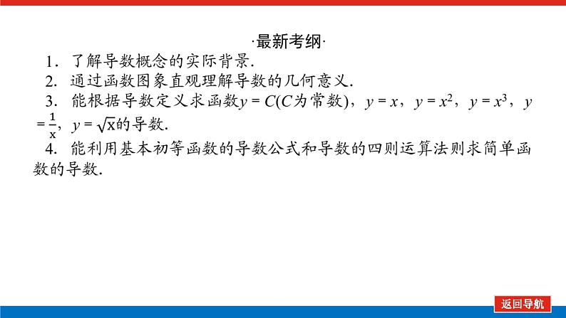 统考版高中数学（理）一轮复习第三章导数及其应用导学案+PPT课件02