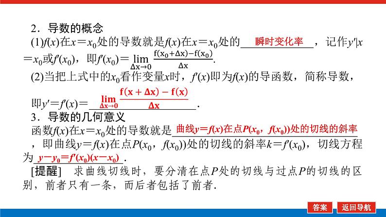 统考版高中数学（理）一轮复习第三章导数及其应用导学案+PPT课件06