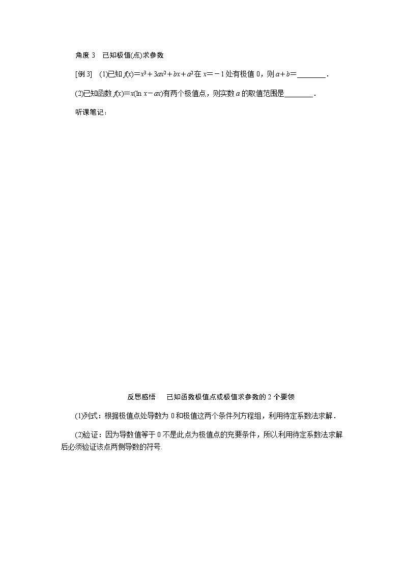 统考版高中数学（理）一轮复习第三章导数及其应用导学案+PPT课件03