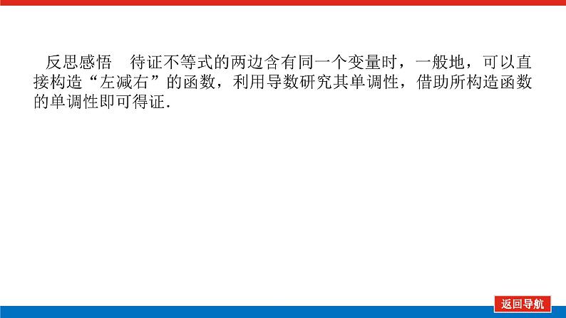 统考版高中数学（理）一轮复习第三章导数及其应用导学案+PPT课件05