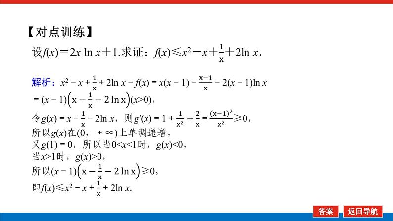 统考版高中数学（理）一轮复习第三章导数及其应用导学案+PPT课件06