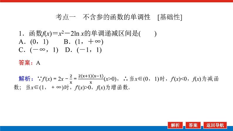 统考版高中数学（理）一轮复习第三章导数及其应用导学案+PPT课件03