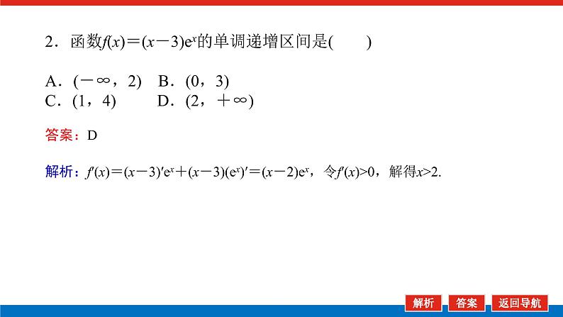 统考版高中数学（理）一轮复习第三章导数及其应用导学案+PPT课件04