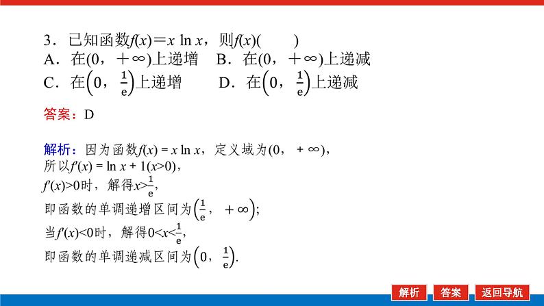 统考版高中数学（理）一轮复习第三章导数及其应用导学案+PPT课件05