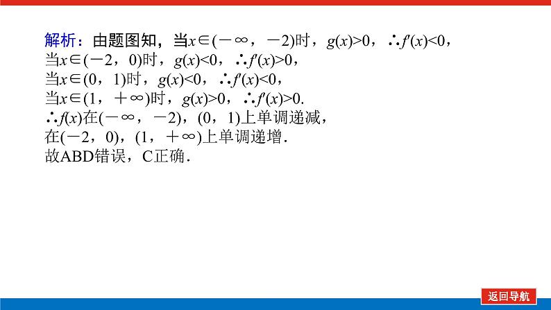 统考版高中数学（理）一轮复习第三章导数及其应用导学案+PPT课件04