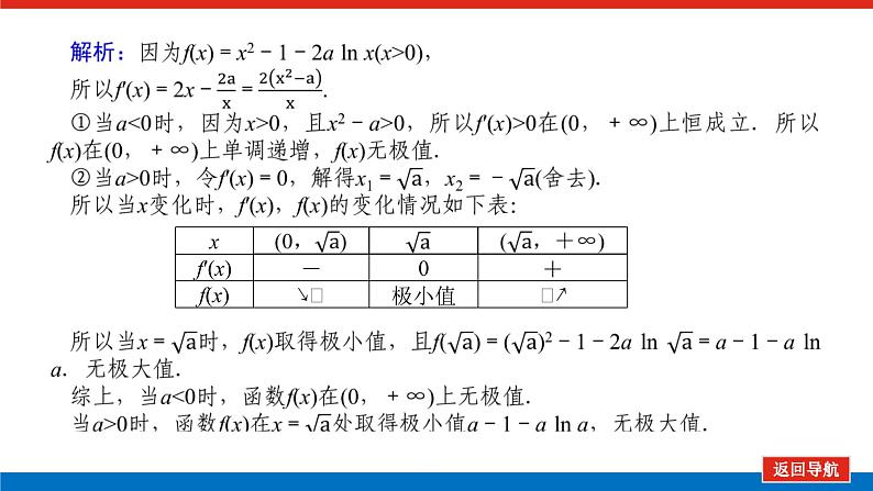 统考版高中数学（理）一轮复习第三章导数及其应用导学案+PPT课件07
