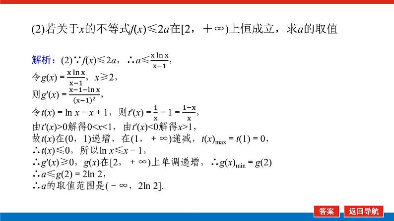 统考版高中数学（理）一轮复习第三章导数及其应用导学案+PPT课件04