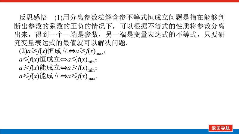 统考版高中数学（理）一轮复习第三章导数及其应用导学案+PPT课件05