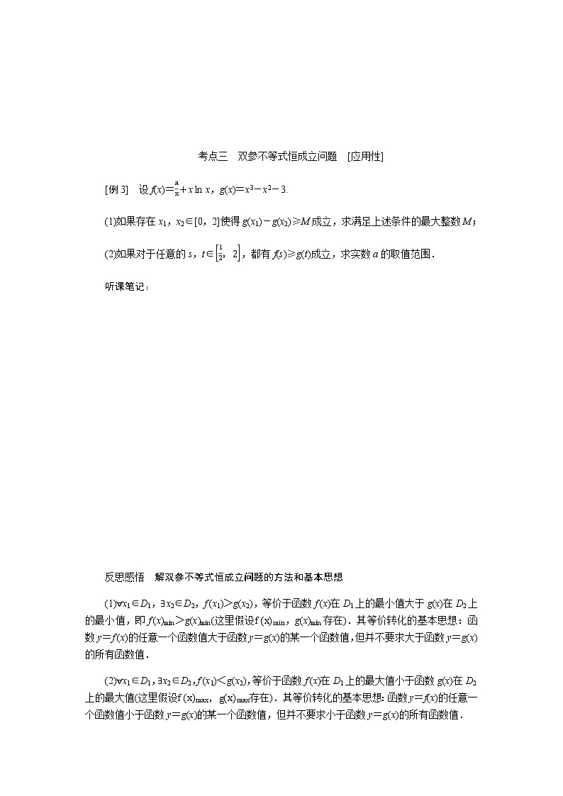 统考版高中数学（理）一轮复习第三章导数及其应用导学案+PPT课件03