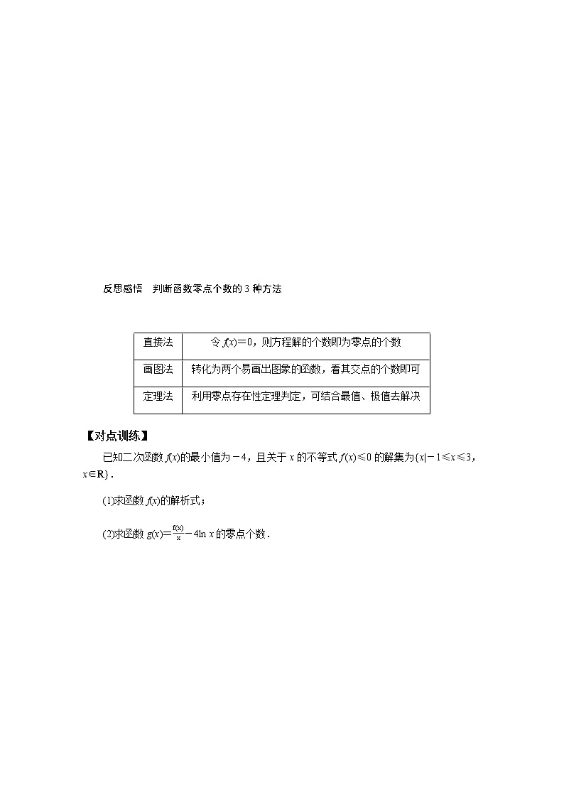 统考版高中数学（理）一轮复习第三章导数及其应用导学案+PPT课件02