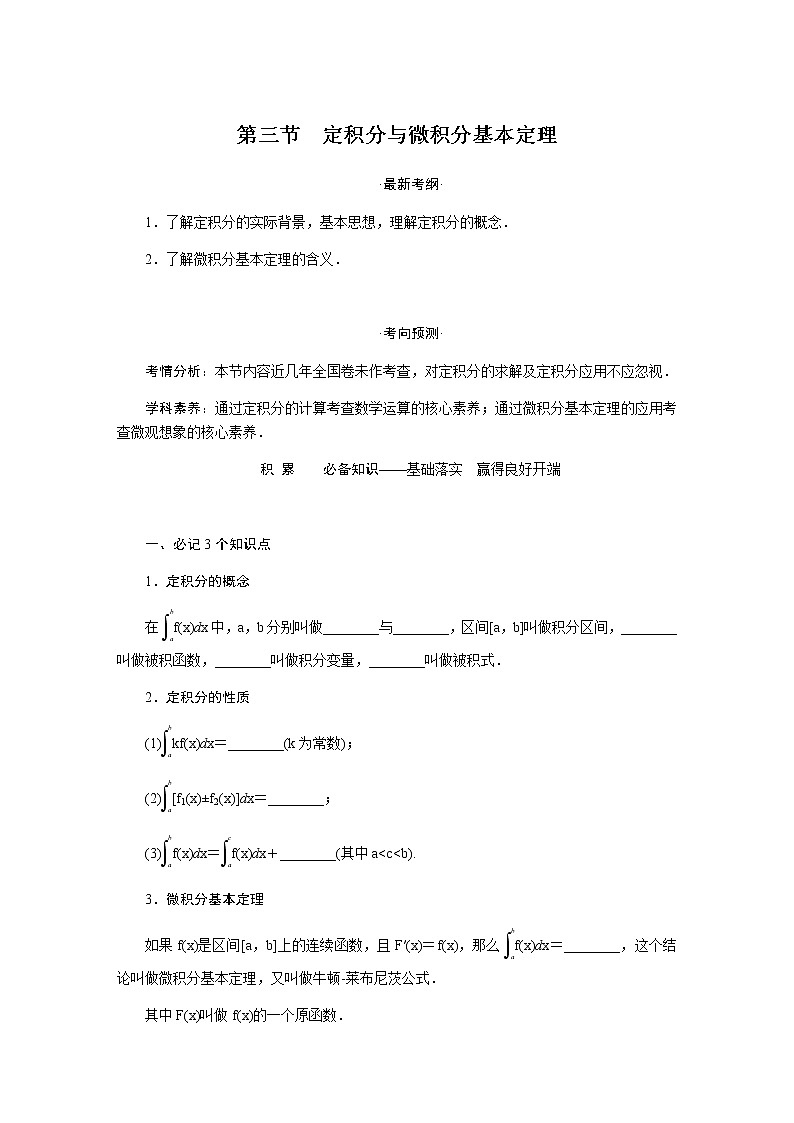 统考版高中数学（理）一轮复习第三章导数及其应用导学案+PPT课件01