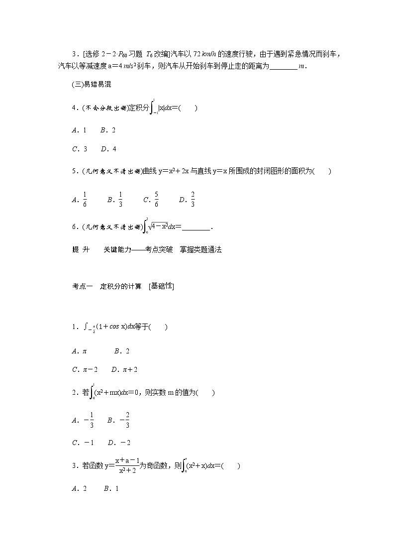 统考版高中数学（理）一轮复习第三章导数及其应用导学案+PPT课件03