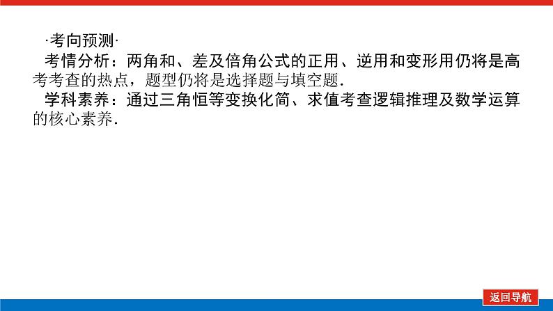 统考版高中数学（理）一轮复习第四章三角函数、解三角形导学案+PPT课件03