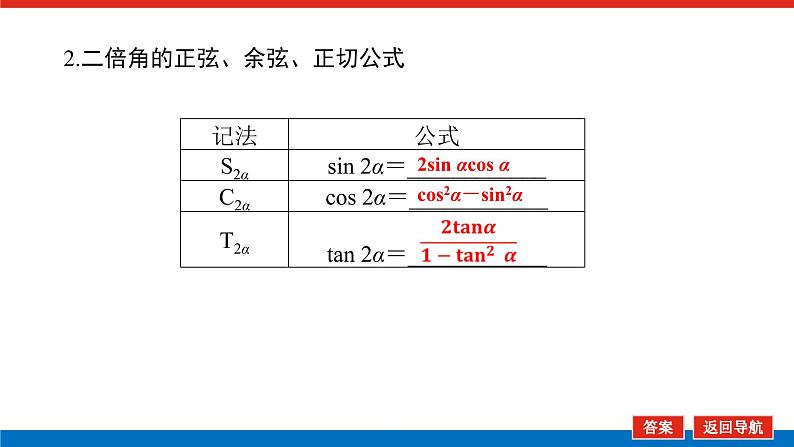 统考版高中数学（理）一轮复习第四章三角函数、解三角形导学案+PPT课件06