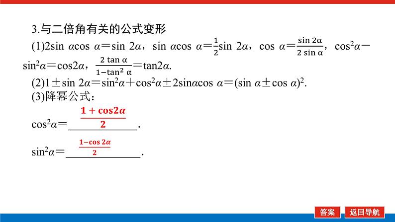 统考版高中数学（理）一轮复习第四章三角函数、解三角形导学案+PPT课件07