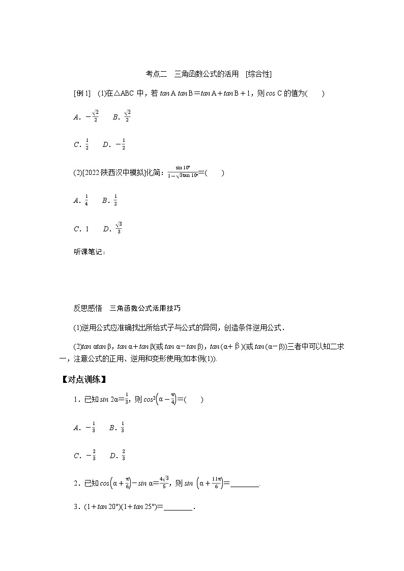 统考版高中数学（理）一轮复习第四章三角函数、解三角形导学案+PPT课件02