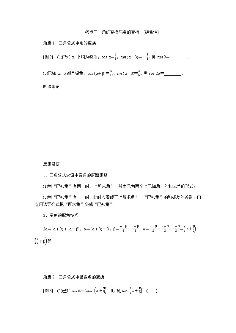 统考版高中数学（理）一轮复习第四章三角函数、解三角形导学案+PPT课件03