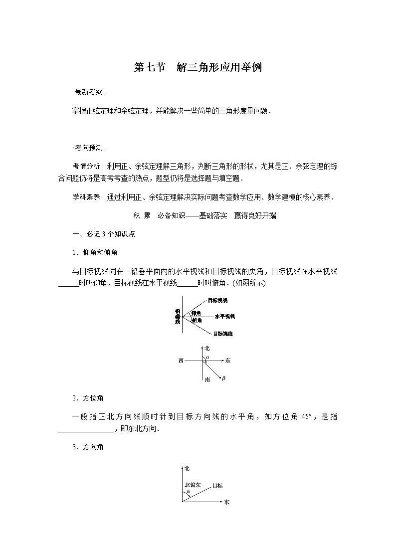 统考版高中数学（理）一轮复习第四章三角函数、解三角形导学案+PPT课件01