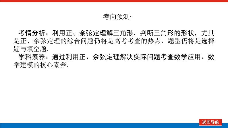 统考版高中数学（理）一轮复习第四章三角函数、解三角形导学案+PPT课件03