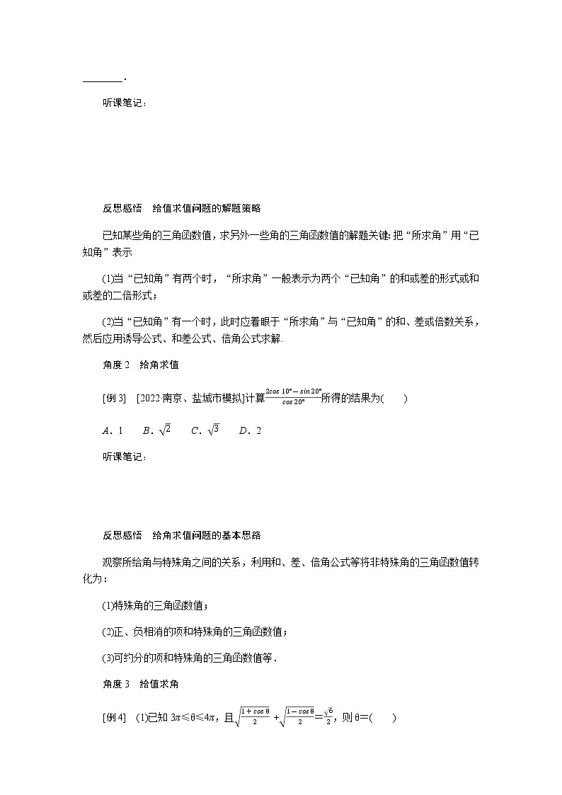 统考版高中数学（理）一轮复习第四章三角函数、解三角形导学案+PPT课件03