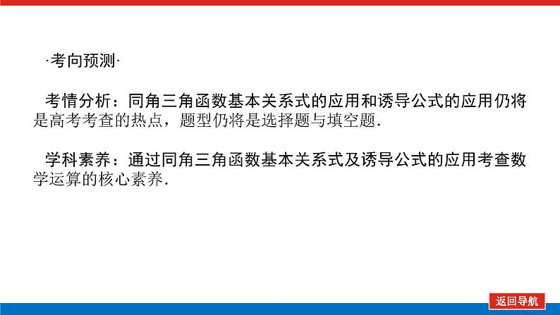统考版高中数学（理）一轮复习第四章三角函数、解三角形导学案+PPT课件04