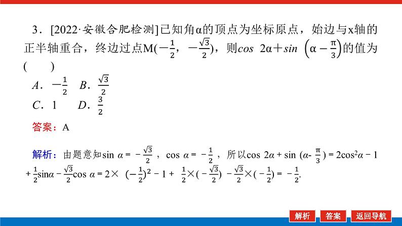 统考版高中数学（理）一轮复习第四章三角函数、解三角形导学案+PPT课件05