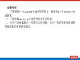 统考版高中数学（理）一轮复习第四章三角函数、解三角形导学案+PPT课件