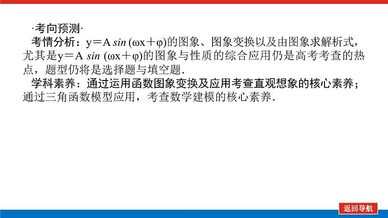 统考版高中数学（理）一轮复习第四章三角函数、解三角形导学案+PPT课件03