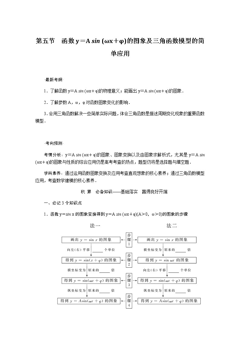 统考版高中数学（理）一轮复习第四章三角函数、解三角形导学案+PPT课件01