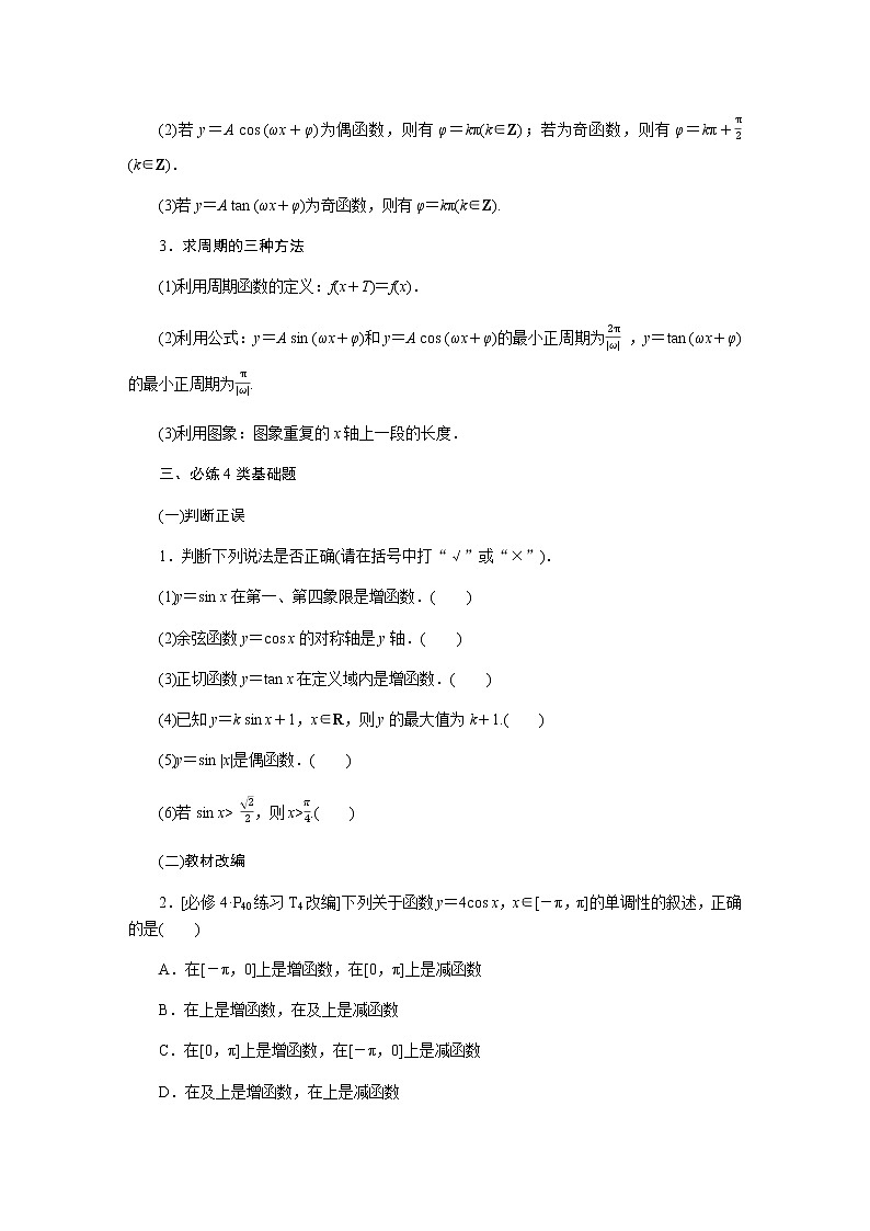 统考版高中数学（理）一轮复习第四章三角函数、解三角形导学案+PPT课件03