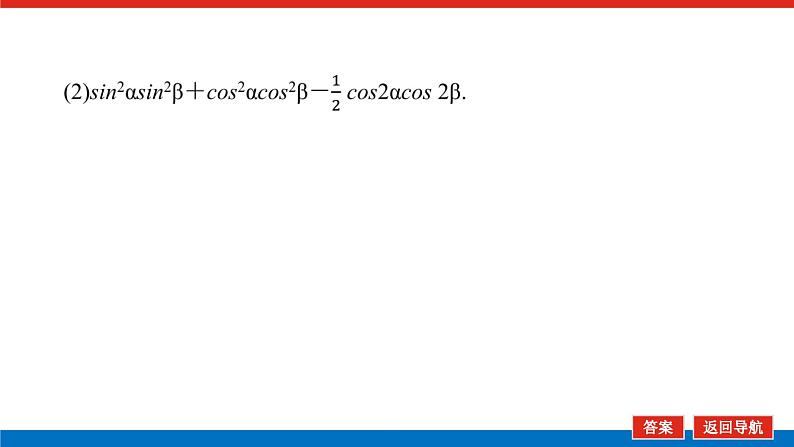 统考版高中数学（理）一轮复习第四章三角函数、解三角形导学案+PPT课件04