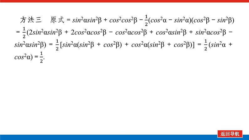 统考版高中数学（理）一轮复习第四章三角函数、解三角形导学案+PPT课件06