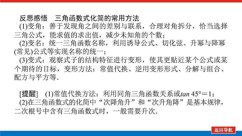统考版高中数学（理）一轮复习第四章三角函数、解三角形导学案+PPT课件07