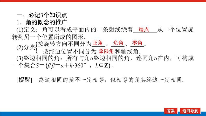 统考版高中数学（理）一轮复习第四章三角函数、解三角形导学案+PPT课件05
