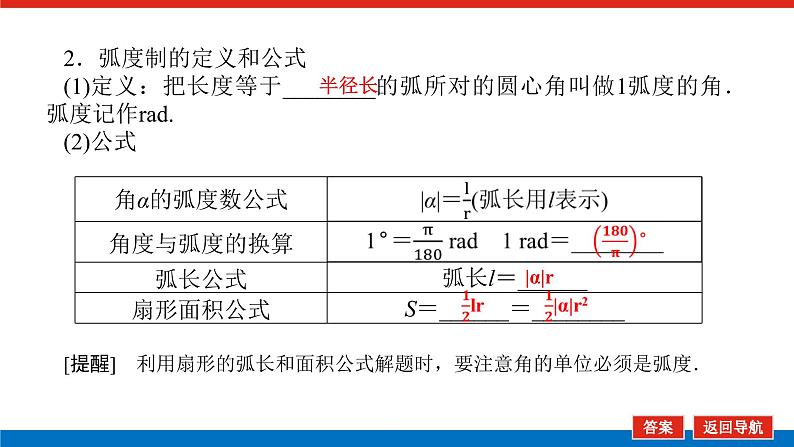 统考版高中数学（理）一轮复习第四章三角函数、解三角形导学案+PPT课件06