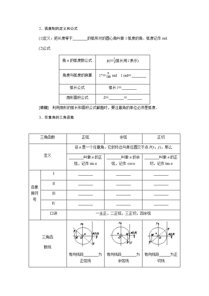 统考版高中数学（理）一轮复习第四章三角函数、解三角形导学案+PPT课件02