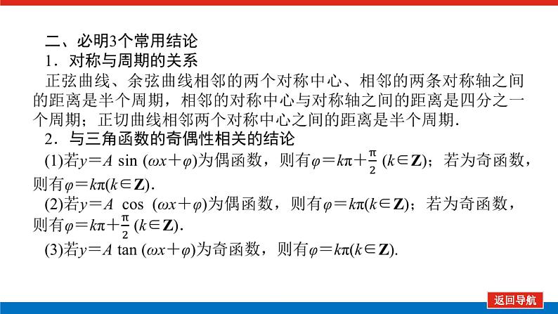 统考版高中数学（理）一轮复习第四章三角函数、解三角形导学案+PPT课件08