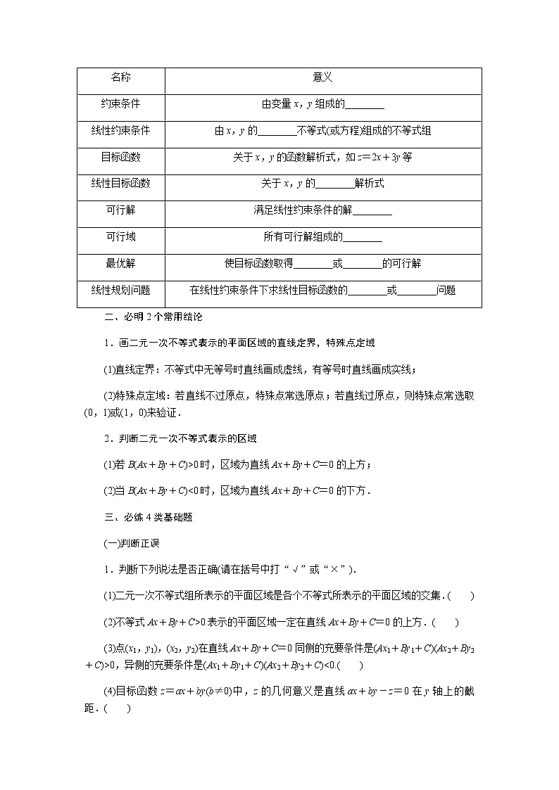 统考版高中数学（理）一轮复习第七章不等式导学案+PPT课件02