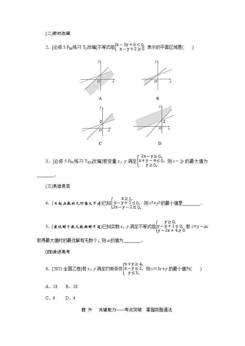 统考版高中数学（理）一轮复习第七章不等式导学案+PPT课件03