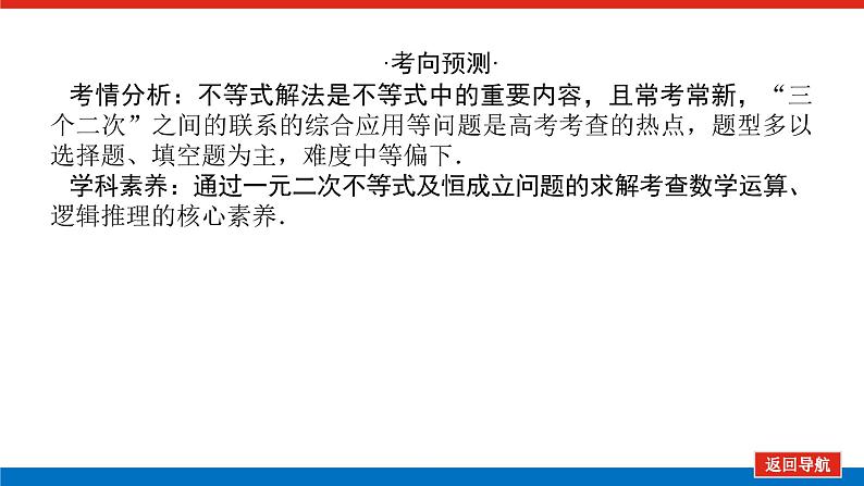 统考版高中数学（理）一轮复习第七章不等式导学案+PPT课件03