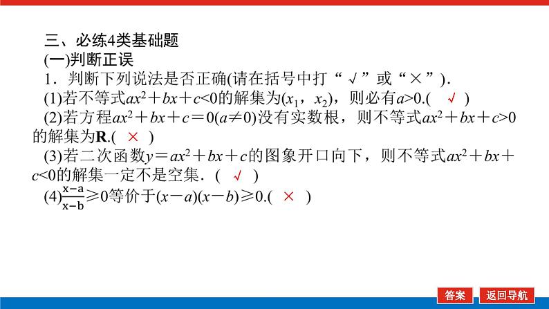 统考版高中数学（理）一轮复习第七章不等式导学案+PPT课件08
