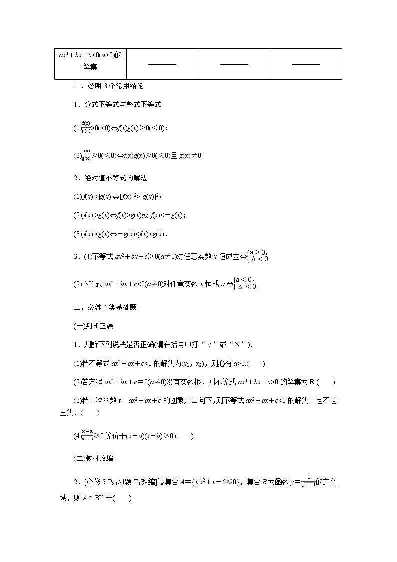 统考版高中数学（理）一轮复习第七章不等式导学案+PPT课件02