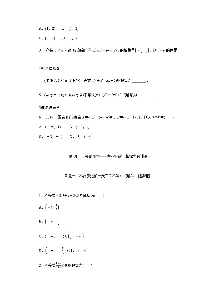 统考版高中数学（理）一轮复习第七章不等式导学案+PPT课件03