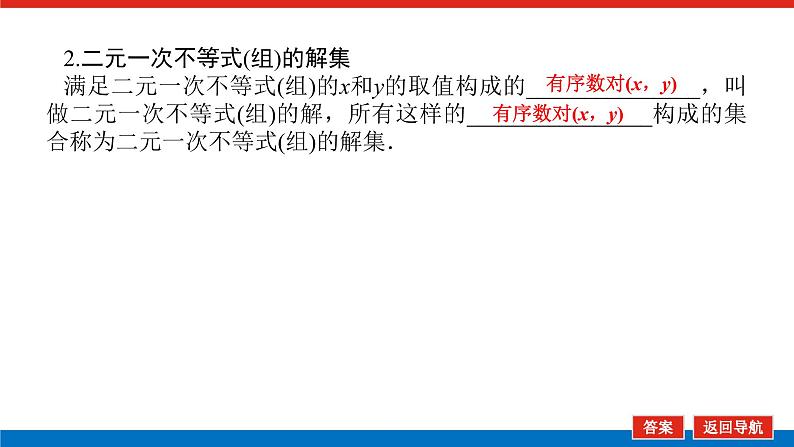 统考版高中数学（理）一轮复习第七章不等式导学案+PPT课件06