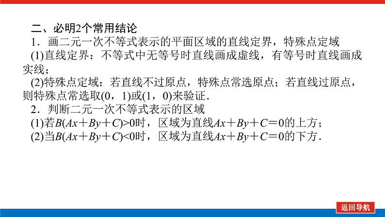 统考版高中数学（理）一轮复习第七章不等式导学案+PPT课件08