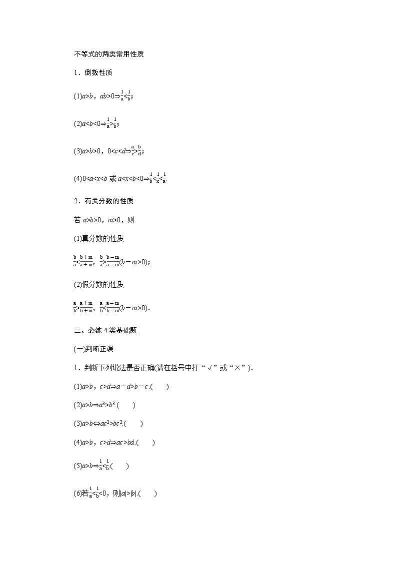 统考版高中数学（理）一轮复习第七章不等式导学案+PPT课件02