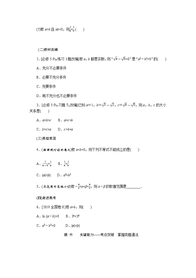 统考版高中数学（理）一轮复习第七章不等式导学案+PPT课件03