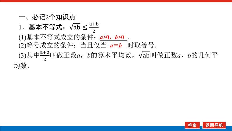 统考版高中数学（理）一轮复习第七章不等式导学案+PPT课件05