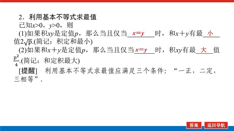 统考版高中数学（理）一轮复习第七章不等式导学案+PPT课件06